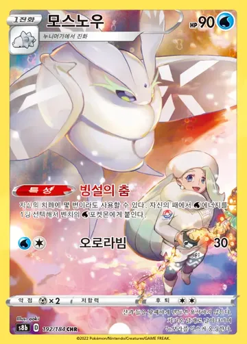 모스노우 192 ₩3,500