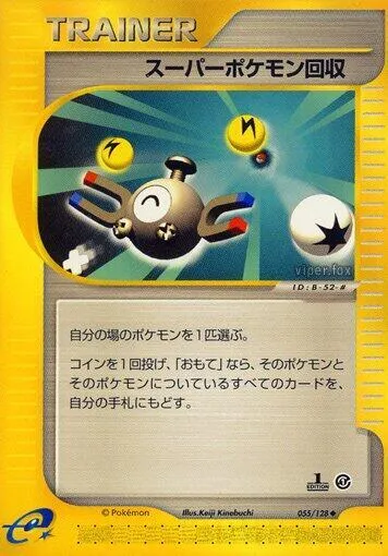 基本拡張パック 일본판 スーパーポケモン回収 55 카드 앞면