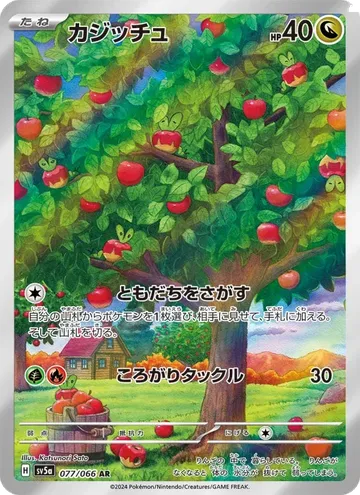 Applin 77 $4.77