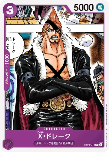 X・ドレーク ST04-013 $0.51