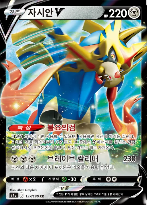 Front of 자시안 V 137, 샤이니스타 V Korean