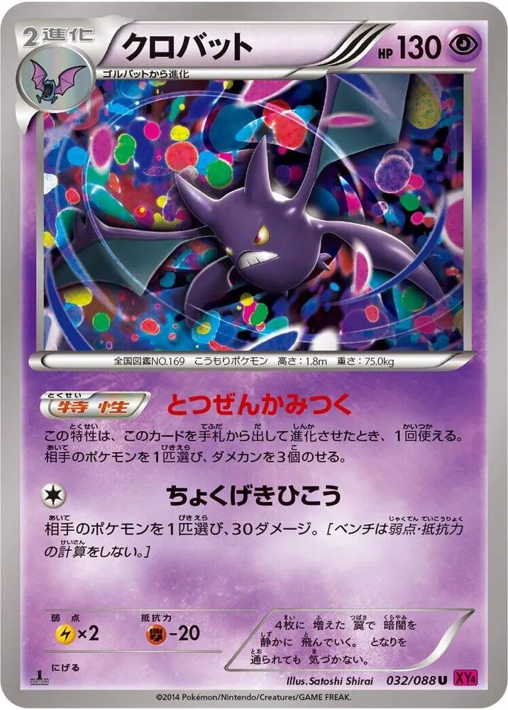 ファントムゲート 일본판 クロバット 32 카드 앞면