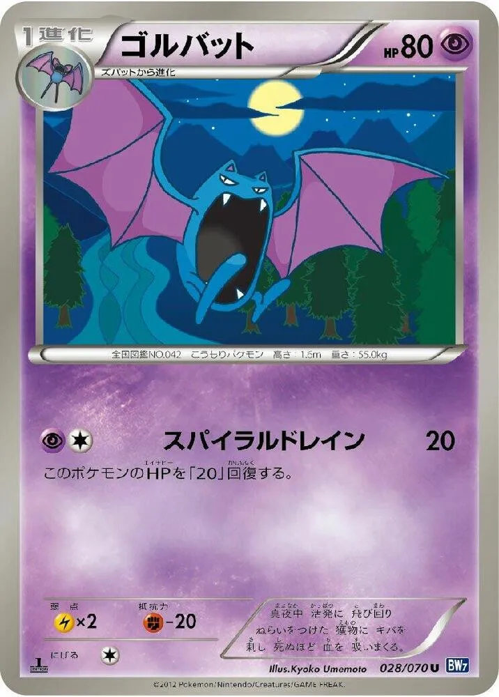 Front of Golbat 28, プラズマゲイル Japanese