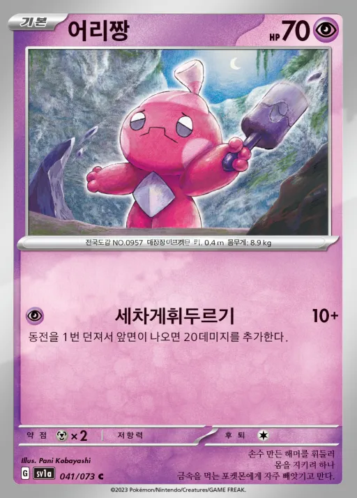 Front of 어리짱 41, 트리플렛비트 Korean
