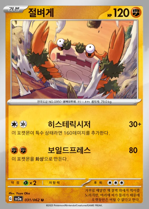 Front of 절벼게 31, 레이징서프 Korean