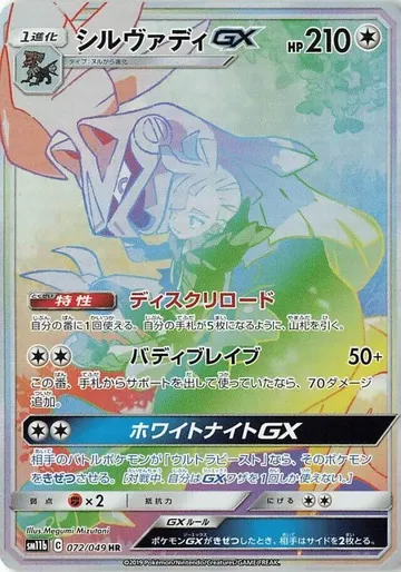 Silvally GX 72 $28.98