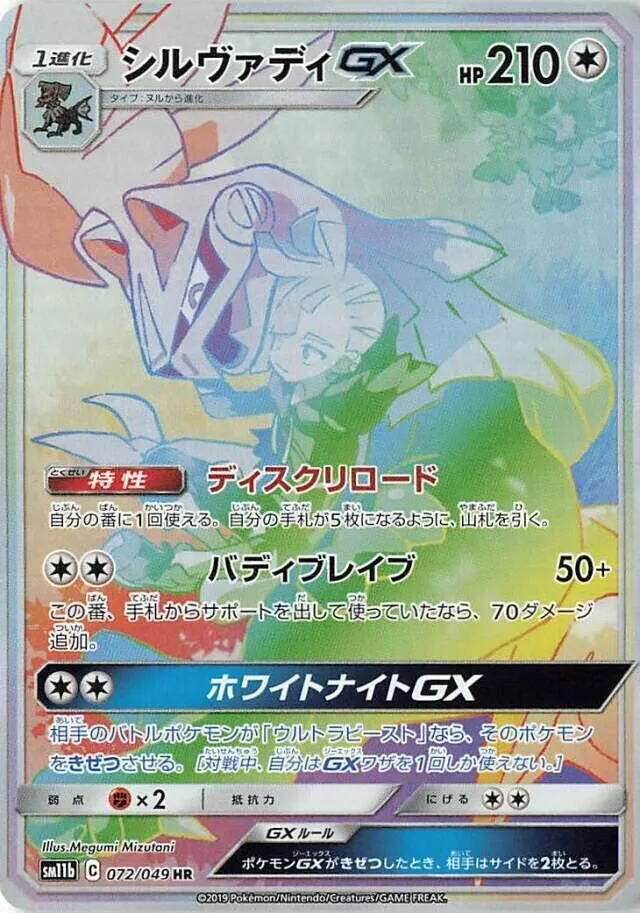 ドリームリーグ 일본판 シルヴァディGX 72 카드 앞면