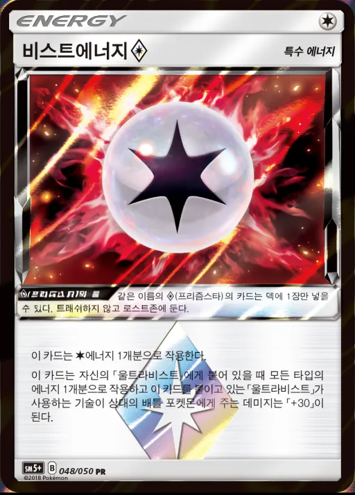 Front of 비스트에너지 48, 울트라포스 Korean