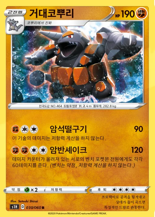 실드 韓国語版 거대코뿌리 30 カード表面