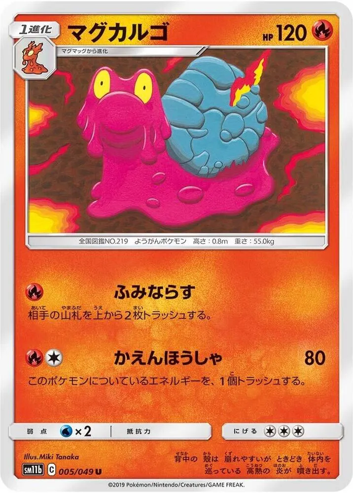 Front of Magcargo 5, ドリームリーグ Japanese