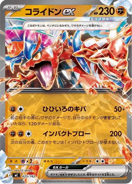 Front of Koraidon ex 425, スタートデッキ100 バトルコレクション Japanese