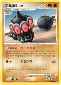 Front of 점토도리 26, 고대의 수호자 Korean