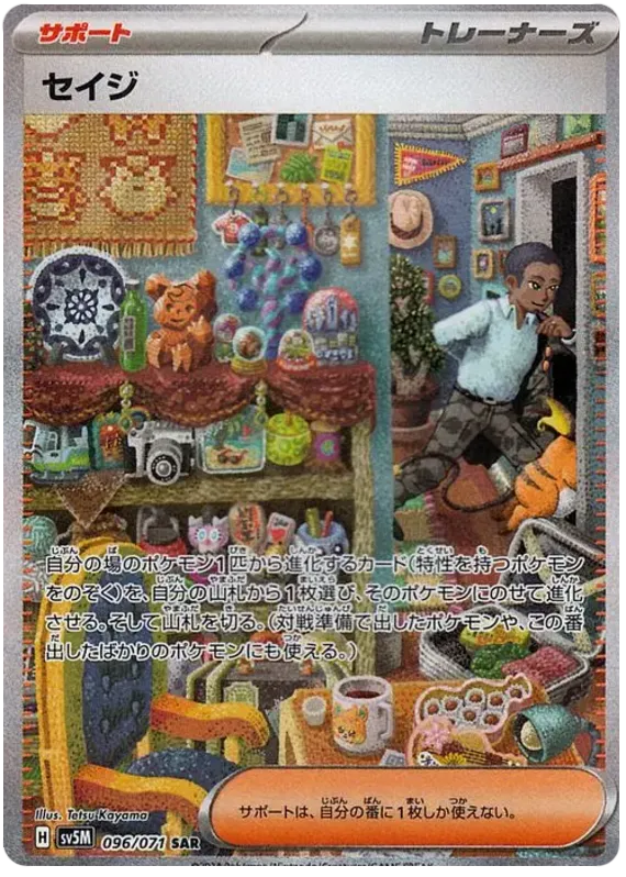 Front of Salvatore 96, サイバージャッジ Japanese