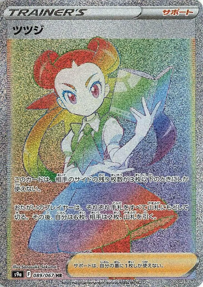 Front of Roxanne 89, バトルリージョン Japanese