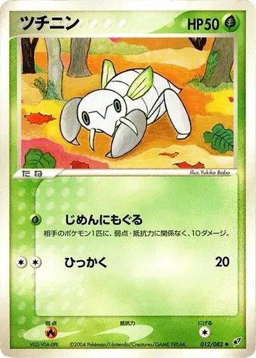 ツチニン 12 ¥158