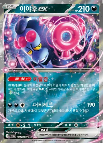 이야후 ex 103 ₩500