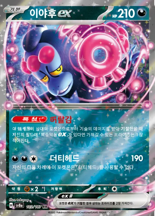 Front of 이야후 ex 103, 테라스탈 페스타 ex Korean