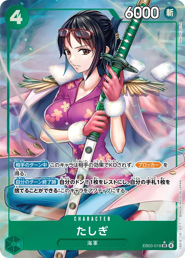 ONE PIECE Heroines Edition 일본판 たしぎ EB03-018 · 패럴렐 카드 앞면