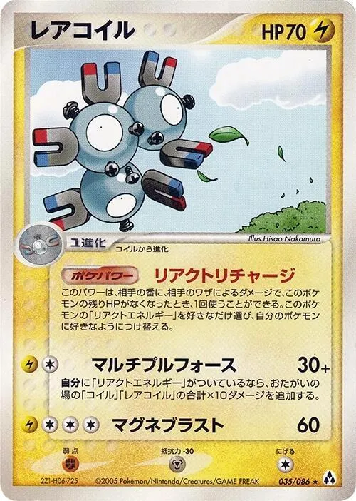 Front of Magneton 35, まぼろしの森 Japanese