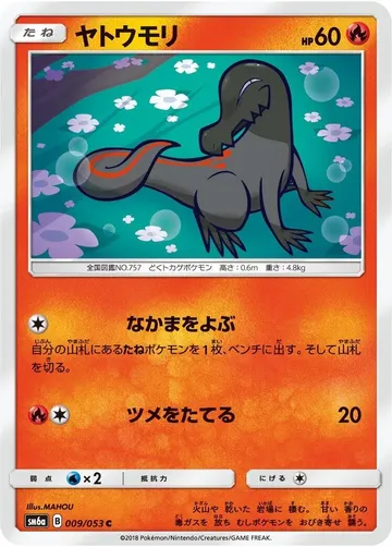 ヤトウモリ 9 ¥81