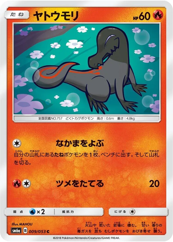 ドラゴンストーム 日本語版 ヤトウモリ 9 カード表面