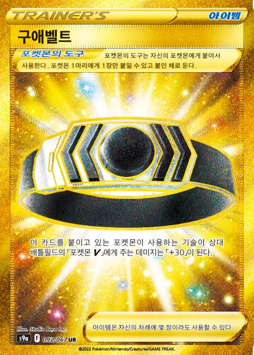 배틀리전 韓国語版 구애벨트 92 カード表面