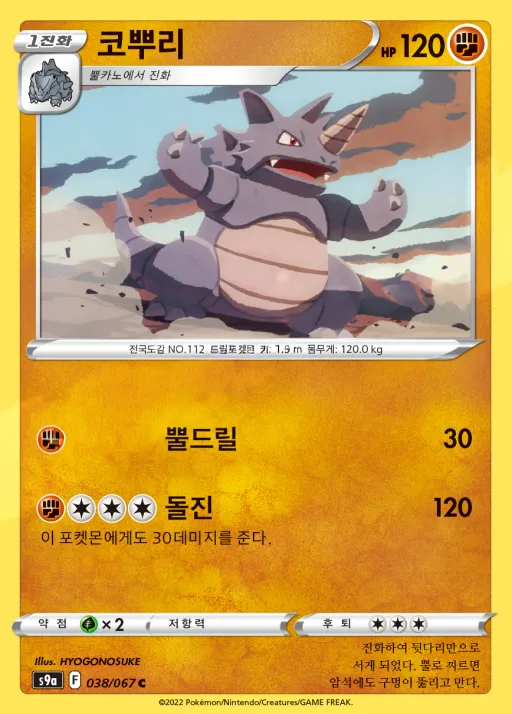 Front of 코뿌리 38, 배틀리전 Korean