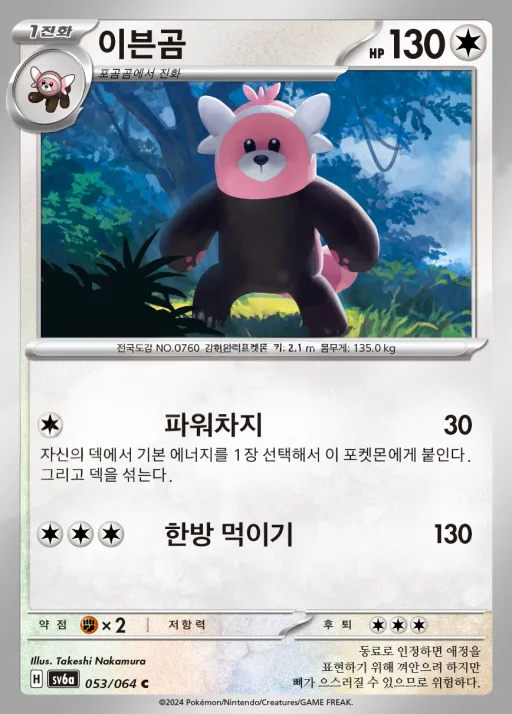Front of 이븐곰 53, 나이트원더러 Korean