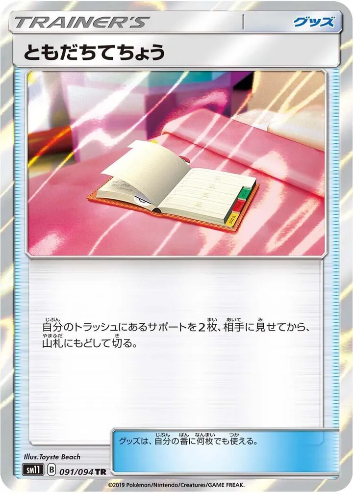 Front of Pal Pad 91, ミラクルツイン Japanese