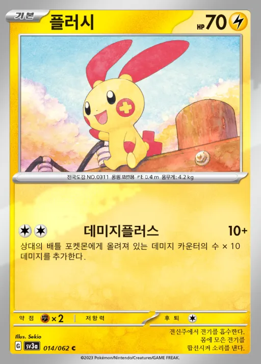 Front of 플러시 14, 레이징서프 Korean
