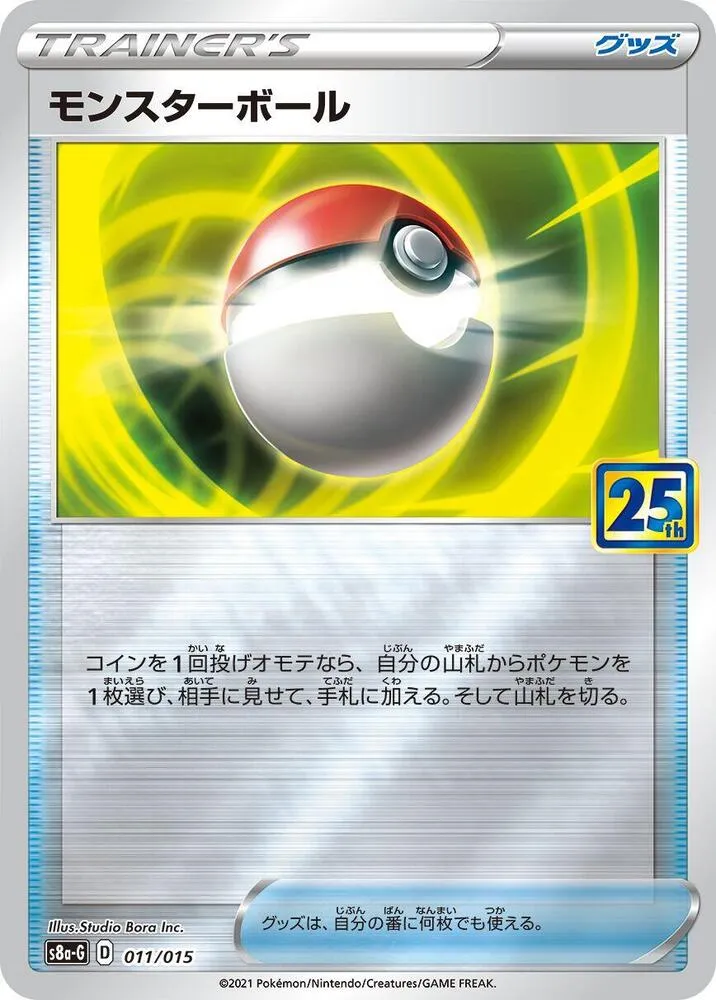 Front of Poke Ball 11, ポケモンカードゲーム ソード&シールド 25th ANNIVERSARY GOLDEN BOX Japanese