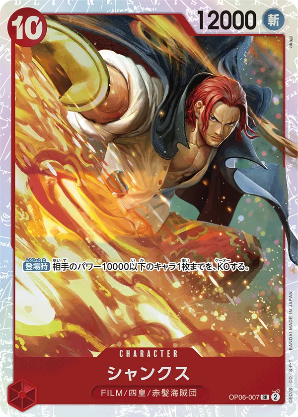 Front of シャンクス OP06-007 · Reprint, 双璧の覇者 Japanese