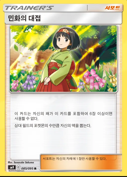 Front of 민화의 대접 85, 태그볼트 Korean