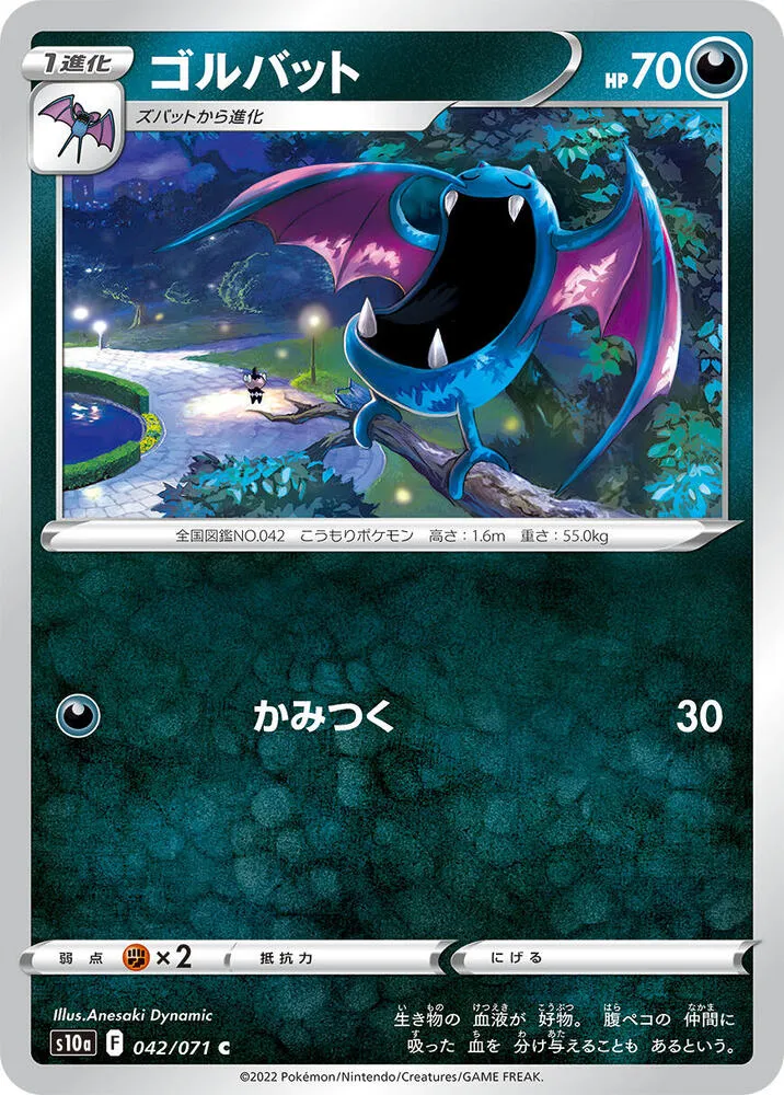 ダークファンタズマ 日本語版 ゴルバット 42 カード表面