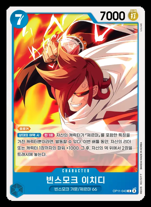 Front of 빈스모크 이치디 OP11-043, 신속의 권 Korean