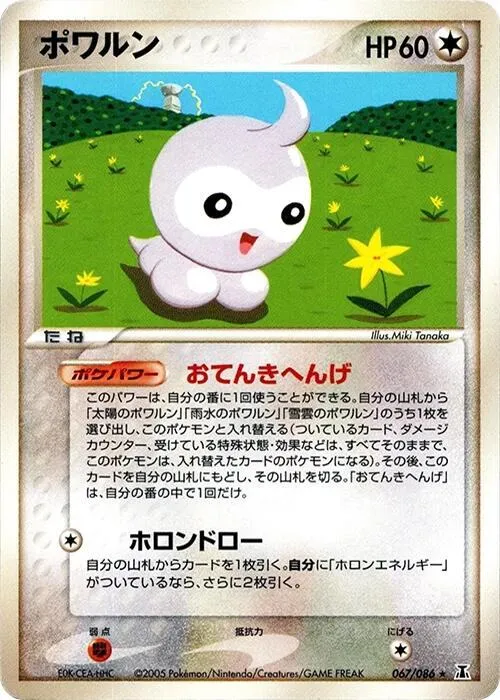Front of Castform 67, ホロンの研究塔 Japanese