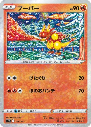 Magmar 16 · Mirror $7.60