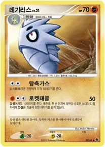 Front of 데기라스 25, 시공의 격돌 Korean