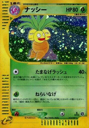 Front of Exeggutor 14, 海からの風 Japanese