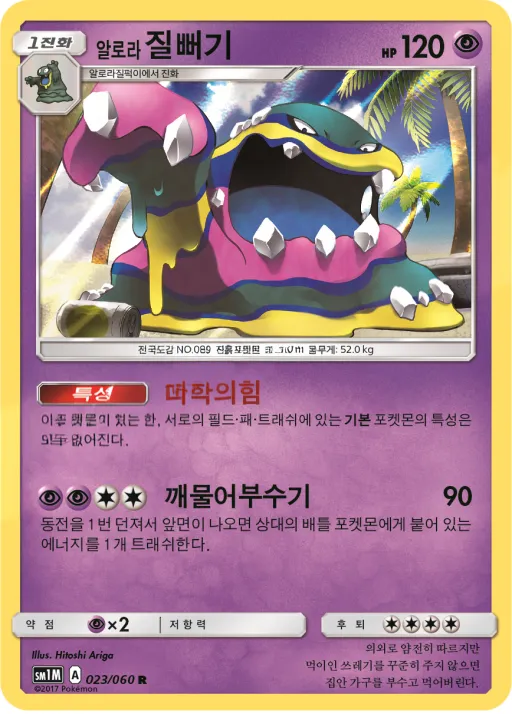 Front of 알로라질뻐기 23, 문 컬렉션 Korean