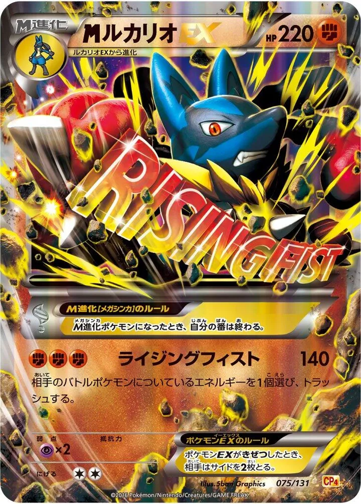 Front of M Lucario ex 75, プレミアムチャンピオンパック「EX×M×BREAK」 Japanese