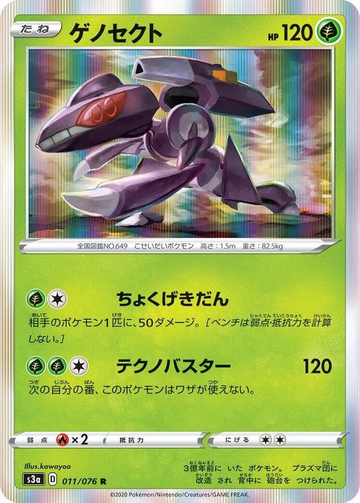 Front of Genesect 11, 伝説の鼓動 Japanese