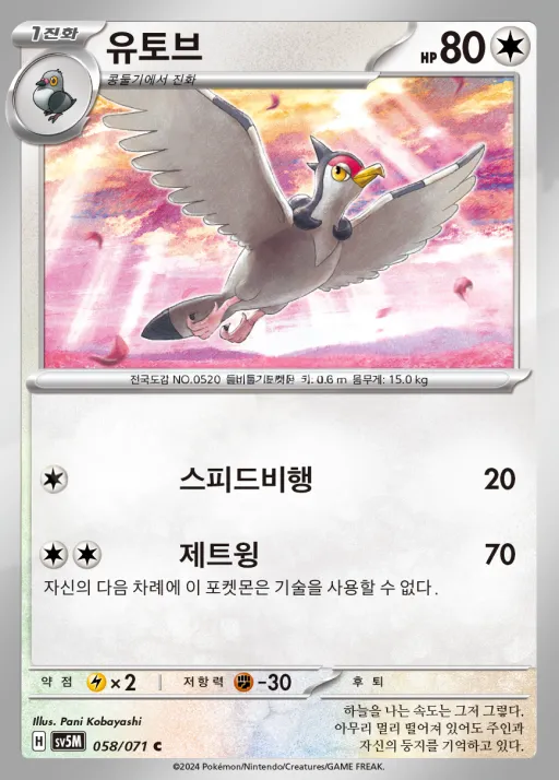Front of 유토브 58, 사이버저지 Korean