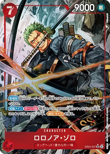 ロロノア・ゾロ · Parallel
