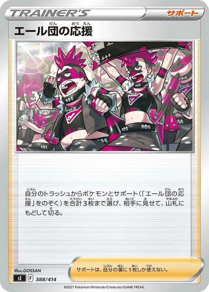 Front of Team Yell's Cheer 388, スタートデッキ100 Japanese