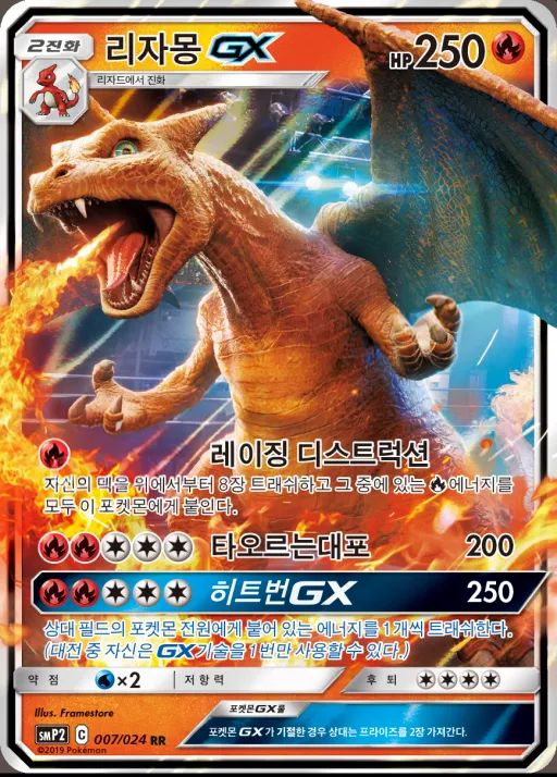 Front of 리자몽 GX 7, 썬&문 영화 스페셜 팩 「명탐정 피카츄」 Korean