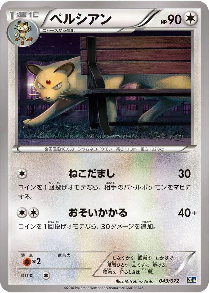 Front of Persian 43, スターターパック Japanese