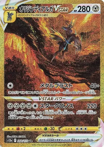 オリジンディアルガVSTAR 260 ¥10,750