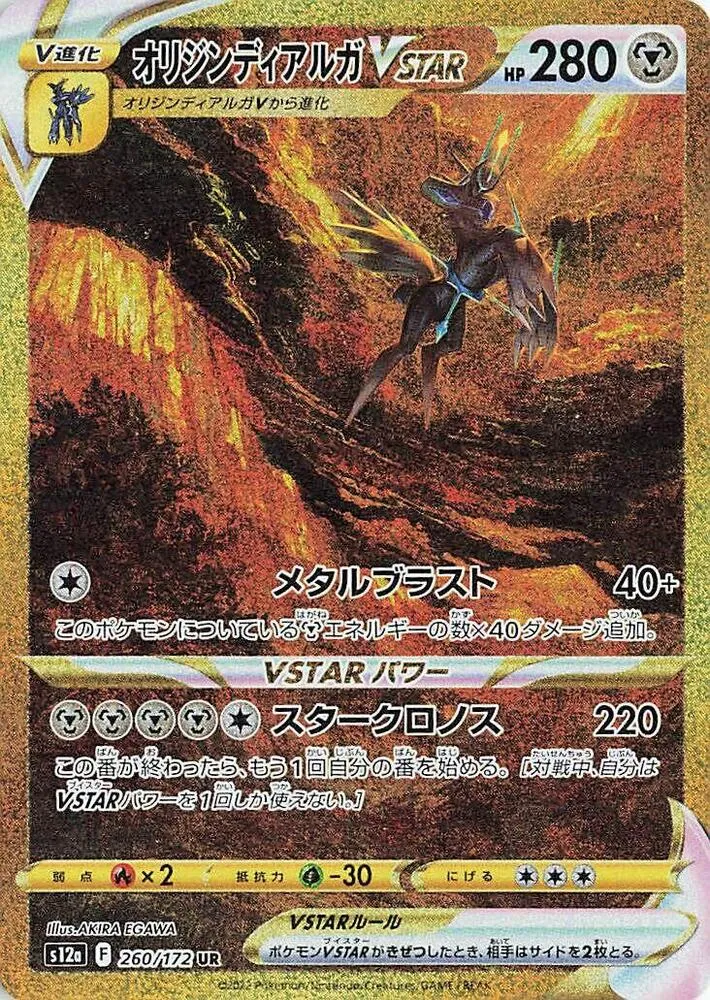 Front of Origin Forme Dialga VSTAR 260, VSTARユニバース Japanese