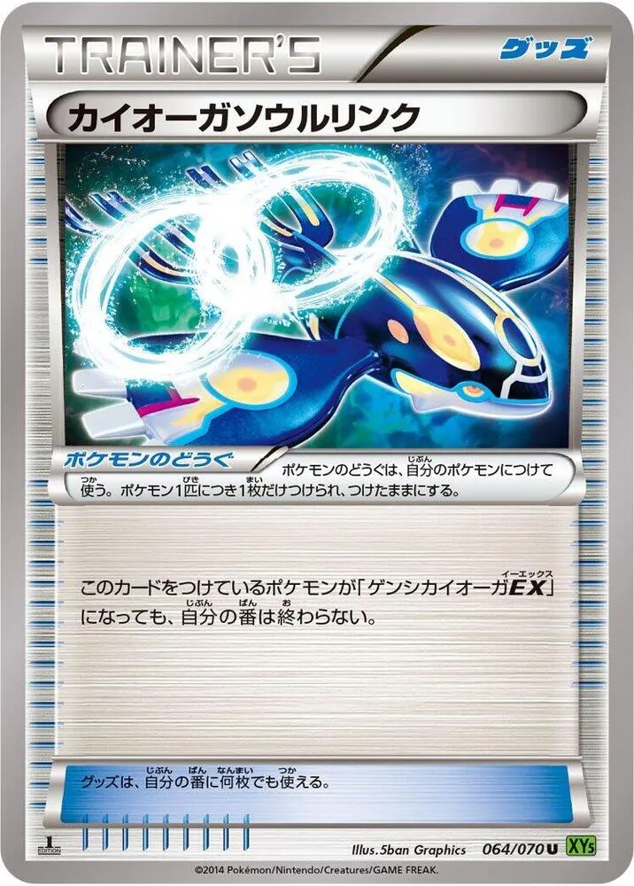 Front of Kyogre Spirit Link 64, タイダルストーム Japanese